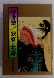 江戸名作画帖全集