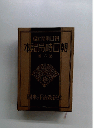 編社聞新日朝本讀局時日朝　８