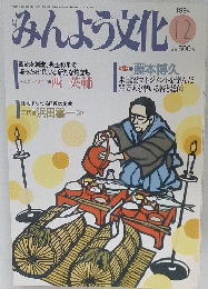 みんよう文化　1994年12月
