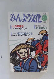 みんよう文化　1995年6月号