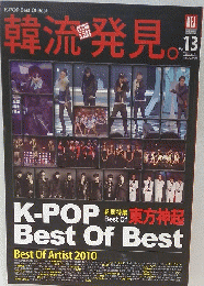韓流発見　2010年4月号