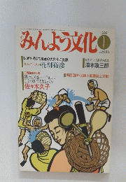 みんよう文化　1992年1月号