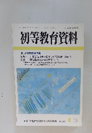 初等教育資料　平成14年4月号