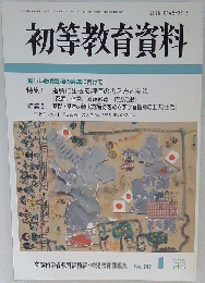 初等教育資料　平成14年1月号