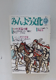 みんよう文化　1995年9月号