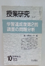 授業研究　no.257