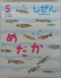 しぜん　５