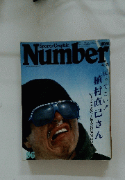 Sports Graphic　Number　4/5 96