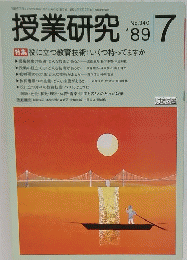 授業研究 7