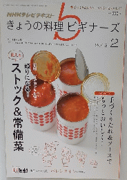 きょうの料理ビギナーズ　2013年2月号