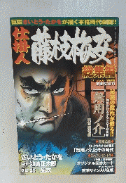 藤枝梅安