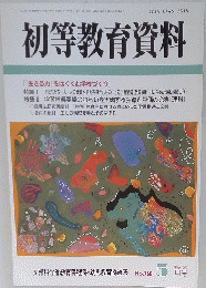 初等教育資料
