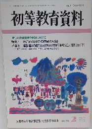 初等教育資料