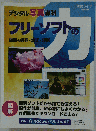 フリーソフトの画像の保存・加工・印刷