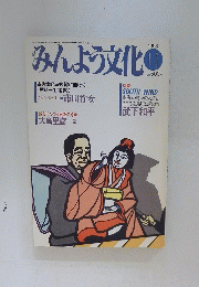 みんよう文化　1993年11月号