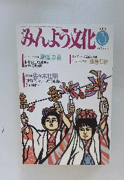 みんよう文化　1995年3月号
