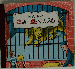 さあたべようね