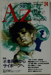 アズ