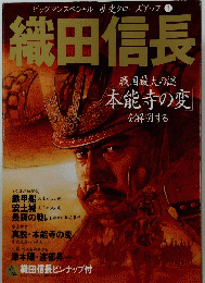 織田信長