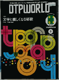 DTPWORLD　2008年5月13日号