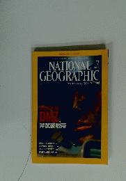 ナショナルジオグラフィック日本版　2003年7月号