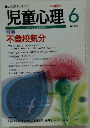 児童心理 6　No.660