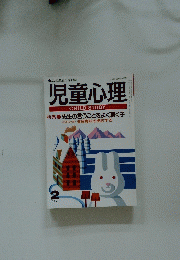 児童心理