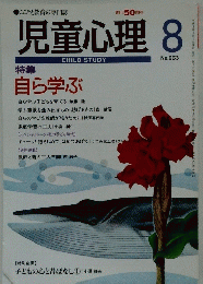 児童心理 　8