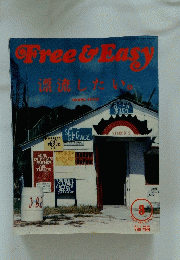 Free&Easy　漂流したい! 1999年8月号