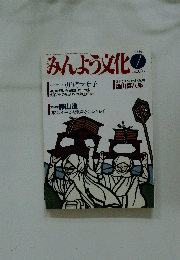 みんよう文化　1995年7月号
