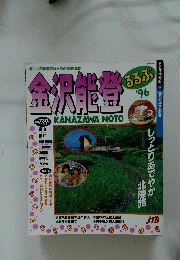 金沢能登