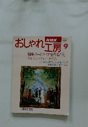 おしゃれ工房　9