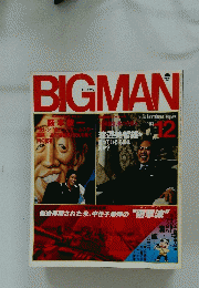 BIGMAN　1981年12月号