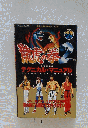 Art of Fighting 2