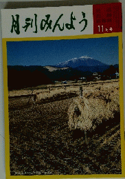 月刊みんよう　11月号