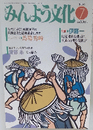 みんよう文化　1994年7月