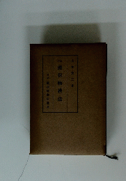 擔保物権法