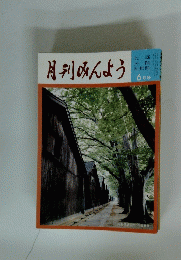 月刊みんよう　6月号