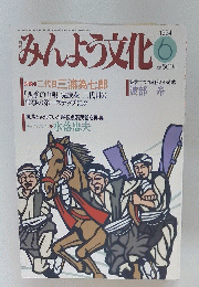 みんよう文化 　1994年6月号