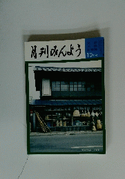 月刊みんよう　10月号