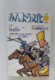 みんよう文化　1992年7月号