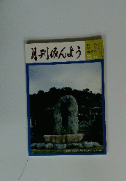 月刊みんよう　12月号