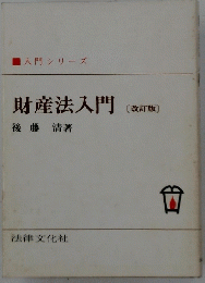 財産法入門