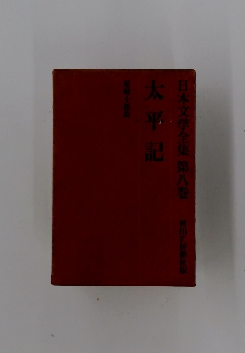 沖縄の四季 : 歌集(大久保太郎 著) / 古本配達本舗 / 古本、中古