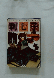 刺し子