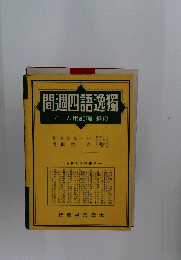 間週四語獨