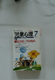 児童心理 7　No.662