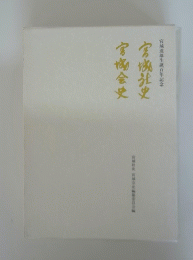宮城道雄生誕百年記念