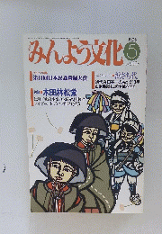 みんよう文化　1995年5月号