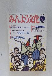 みんよう文化　1994年4月号
